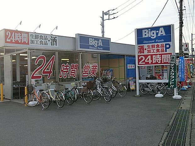 ビッグ・エー 西上尾店（約400m・徒歩5分）