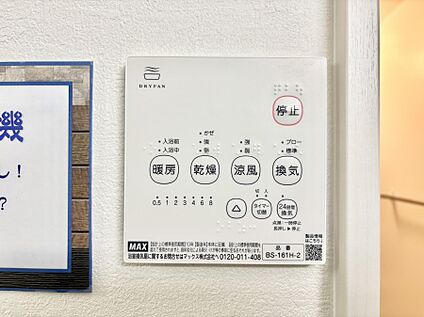 冷暖房・空調設備(浴室換気乾燥機リモコン)