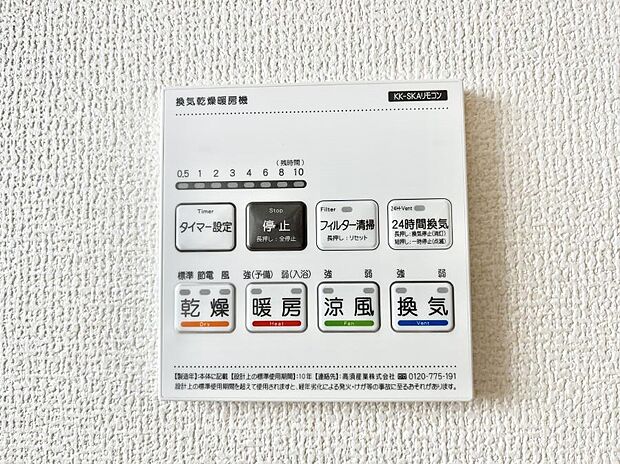 【その他設備(浴室換気乾燥機リモコン)】浴室涼風暖房換気乾燥機付きなので、お天気が悪い日のお洗濯も安心！