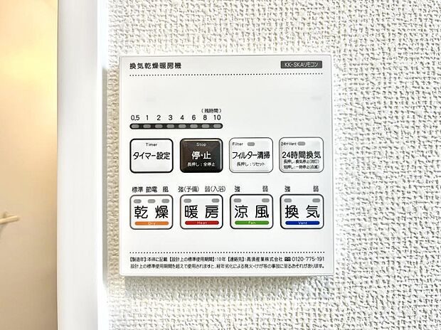 【冷暖房・空調設備(浴室換気乾燥機リモコン)】浴室涼風暖房換気乾燥機付きなので、お天気が悪い日のお洗濯も安心！