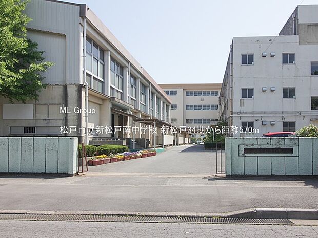 松戸市立新松戸南中学校（約570m・徒歩8分）