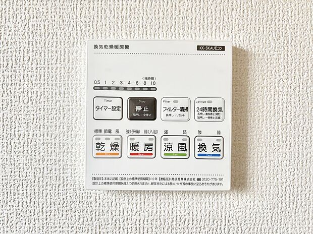 【冷暖房・空調設備(浴室換気乾燥機リモコン)】浴室涼風暖房換気乾燥機付きなので、お天気が悪い日のお洗濯も安心!