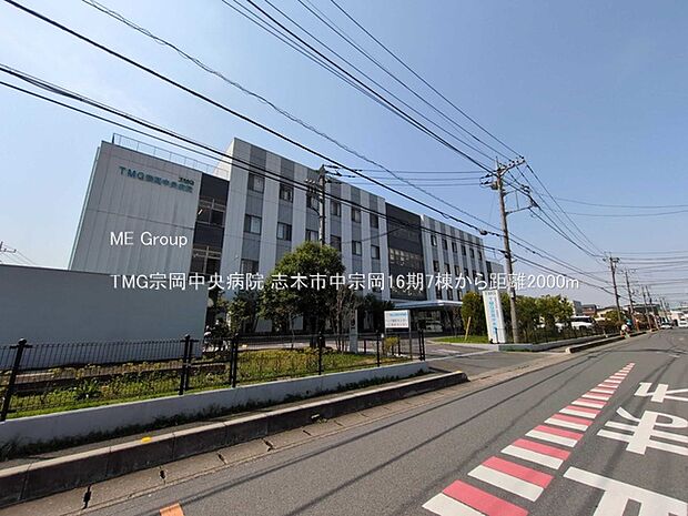 TMG宗岡中央病院(約2,000m・徒歩25分)