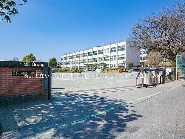 所沢市立小手指小学校（約220m）
