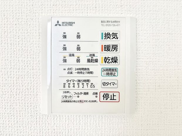 【冷暖房・空調設備(浴室換気乾燥機リモコン)】浴室涼風暖房換気乾燥機付きなので、お天気が悪い日のお洗濯も安心！