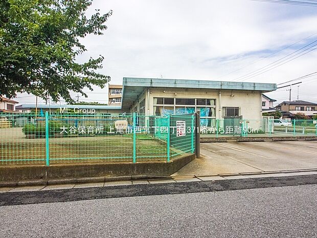 大谷保育所(約90m)