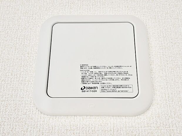 【その他設備(24時間換気システム)】新鮮な空気をお部屋に取り込んで停滞していた「悪い空気」を追い出して健康的な毎日を送りましょう。