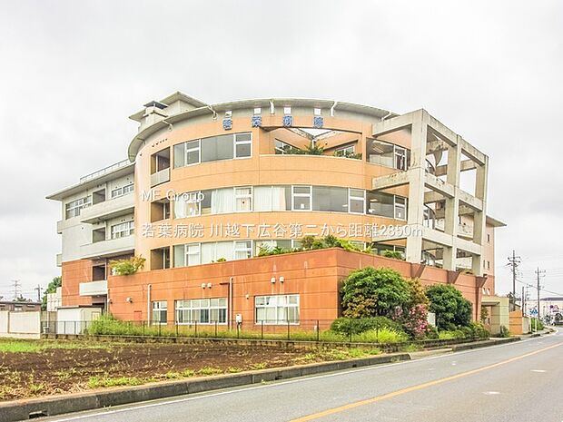 若葉病院(約2,850m)