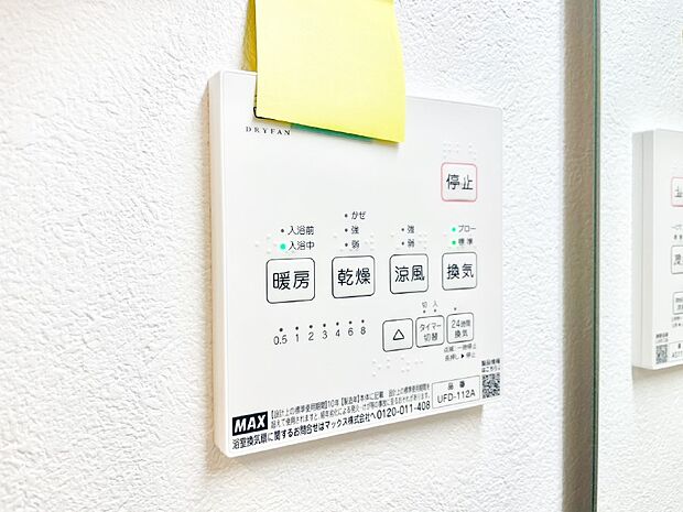 【その他設備(浴室換気乾燥機リモコン)】浴室涼風暖房換気乾燥機付きなので、お天気が悪い日のお洗濯も安心！