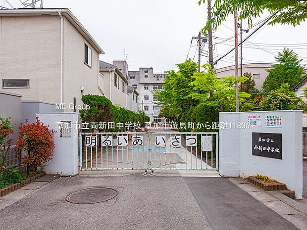 草加市立両新田中学校（約1,180m・徒歩15分）