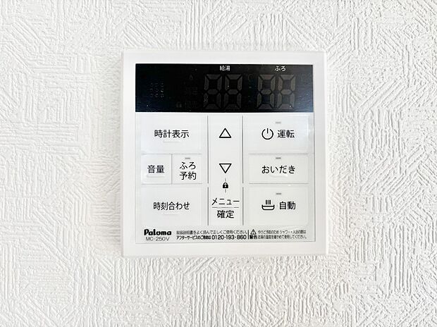 【発電・温水設備(キッチン給湯スイッチ)】給湯器リモコンで家事もスムーズに。