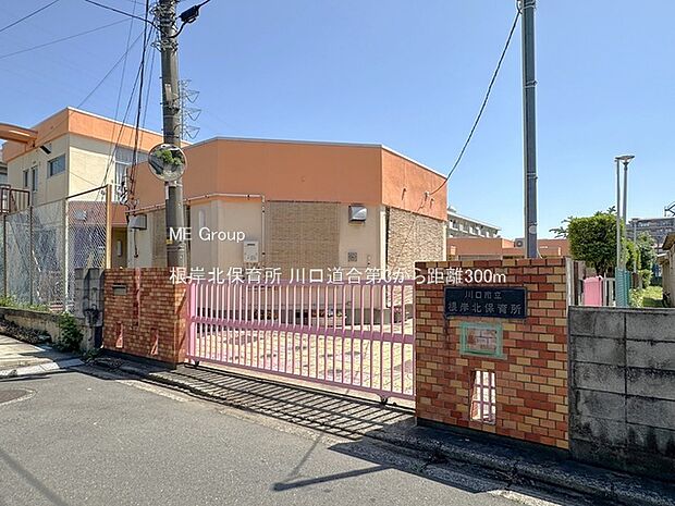 根岸北保育所（約300m）