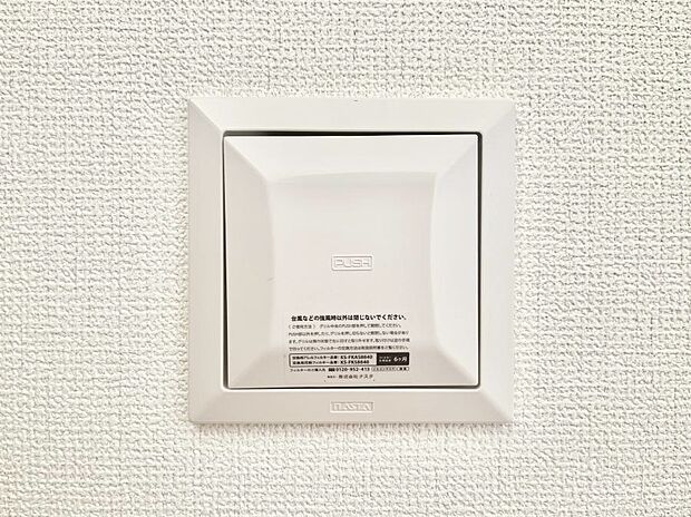 【その他設備(24時間換気システム)】新鮮な空気をお部屋に取り込んで停滞していた「悪い空気」を追い出して健康的な毎日を送りましょう。