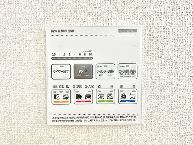 【冷暖房・空調設備(浴室換気乾燥機リモコン)】浴室涼風暖房換気乾燥機付きなので、お天気が悪い日のお洗濯も安心！