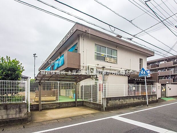 緑丘保育所（約620m・徒歩8分）