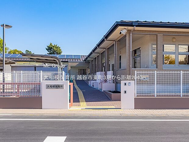 大相模保育所（約2,040m・徒歩26分）