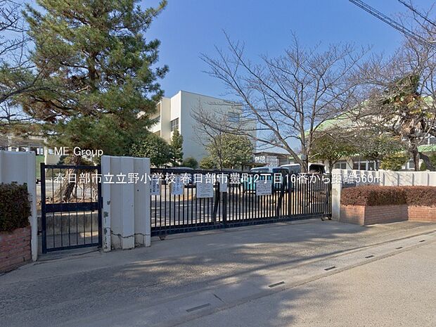 春日部市立立野小学校(約560m)