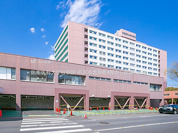 防衛医科大学校病院（約1,520m）