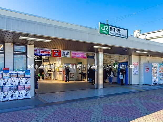 JR「東浦和」駅（約1,200m・徒歩15分）
