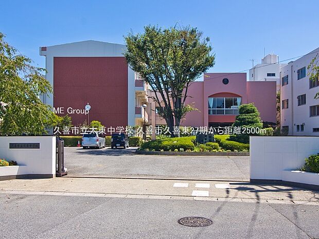 久喜市立太東中学校(約2,500m・徒歩32分)