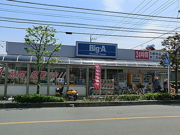 ビッグ・エー三室店（約300m・徒歩4分）