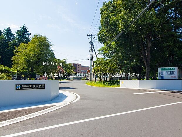 東埼玉病院（約2,350m）