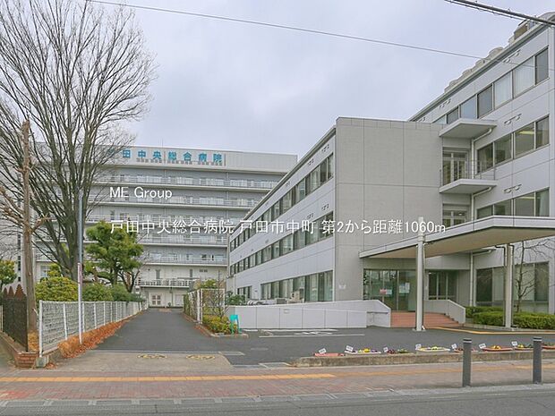 戸田中央総合病院(約1,060m)