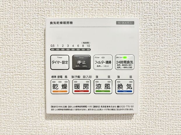 【冷暖房・空調設備(浴室乾燥機リモコン)】浴室乾燥機が標準装備で、湿気やカビを抑えて掃除の負担も軽減