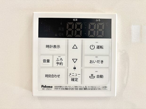 【発電・温水設備(給湯パネル)】給湯器リモコンで家事もスムーズに