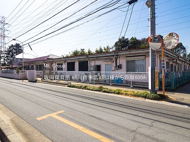 坂田保育所（約600m・徒歩8分）