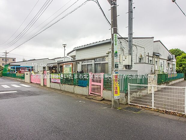 宮原保育園（約760m・徒歩10分）