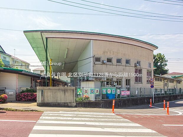 奈良保育園（約1,500m・徒歩19分）