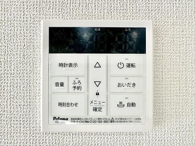 【発電・温水設備(キッチン給湯スイッチ)】給湯器リモコンで家事もスムーズに。