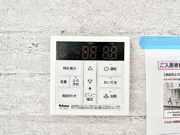 【その他設備(キッチン給湯スイッチ)】給湯器リモコンで家事もスムーズに。