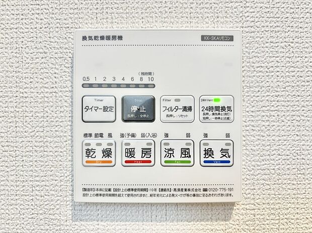 【冷暖房・空調設備(浴室換気乾燥機リモコン)】浴室涼風暖房換気乾燥機付きなので、お天気が悪い日のお洗濯も安心!