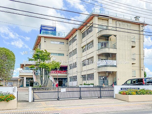 越谷市立千間台小学校（約810m）
