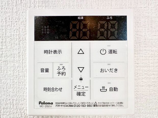【発電・温水設備(キッチン給湯スイッチ)】給湯器リモコンで家事もスムーズに。
