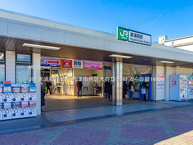 JR「東浦和」駅（約1,600m）
