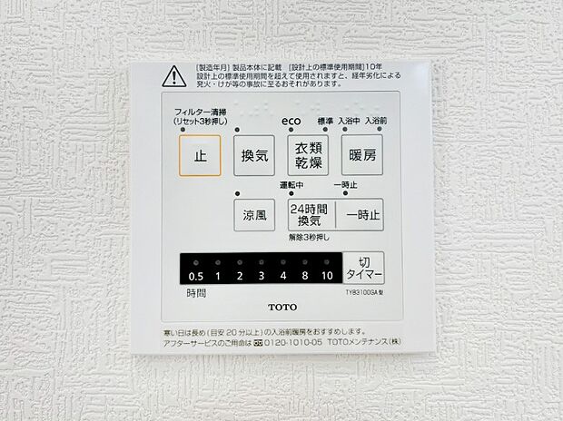 【冷暖房・空調設備(浴室換気乾燥機リモコン)】浴室涼風暖房換気乾燥機付きなので、お天気が悪い日のお洗濯も安心!