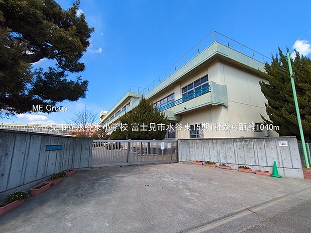 富士見市立水谷東小学校(約1,040m)