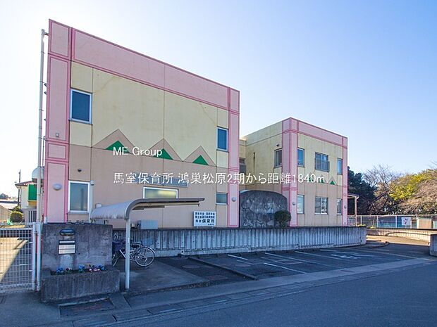馬室保育所（約1,840m・徒歩23分）