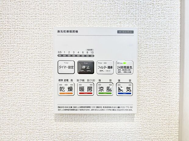 【冷暖房・空調設備(浴室換気乾燥機リモコン)】浴室涼風暖房換気乾燥機付きなので、お天気が悪い日のお洗濯も安心！