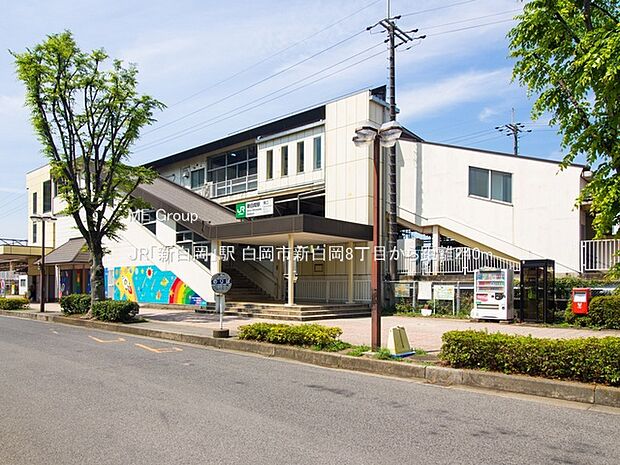 JR「新白岡」駅（約240m・徒歩3分）