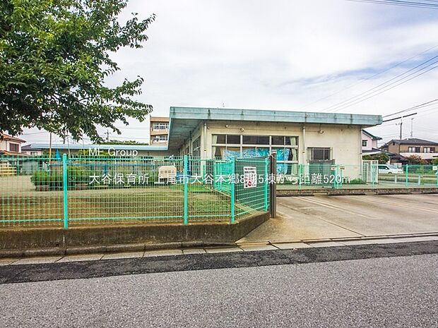 大谷保育所(約520m・徒歩7分)