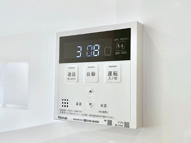 【発電・温水設備(キッチン給湯スイッチ)】給湯器リモコンで家事もスムーズに。