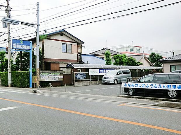 南柏幼稚園（約500m）