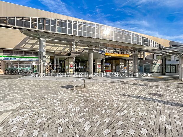 東武鉄道「越谷」駅(約1,360m)