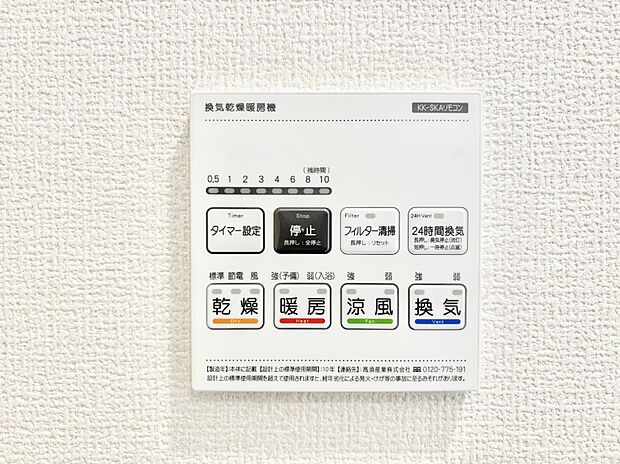 【その他設備(浴室換気乾燥機リモコン)】浴室涼風暖房換気乾燥機付きなので、お天気が悪い日のお洗濯も安心！