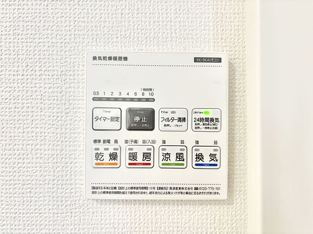 【冷暖房・空調設備(浴室換気乾燥機リモコン)】浴室涼風暖房換気乾燥機付きなので、お天気が悪い日のお洗濯も安心!