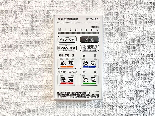 【その他設備(浴室換気乾燥機リモコン)】浴室涼風暖房換気乾燥機付きなので、お天気が悪い日のお洗濯も安心！